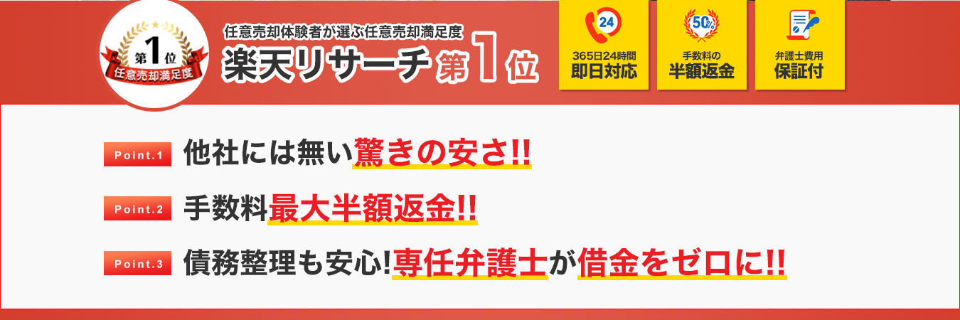 明誠商事の任意売却なら手数料が最大50%返金されます!