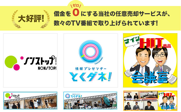 数々のTV番組で取り上げられています!