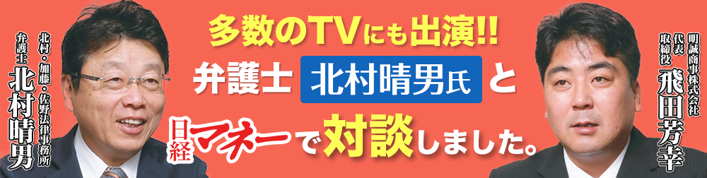 日経マネーで任意売却について対談いたしました。