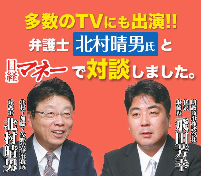 日経マネーで任意売却について対談いたしました。